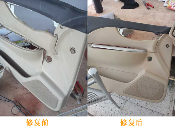塑料件修复修复前