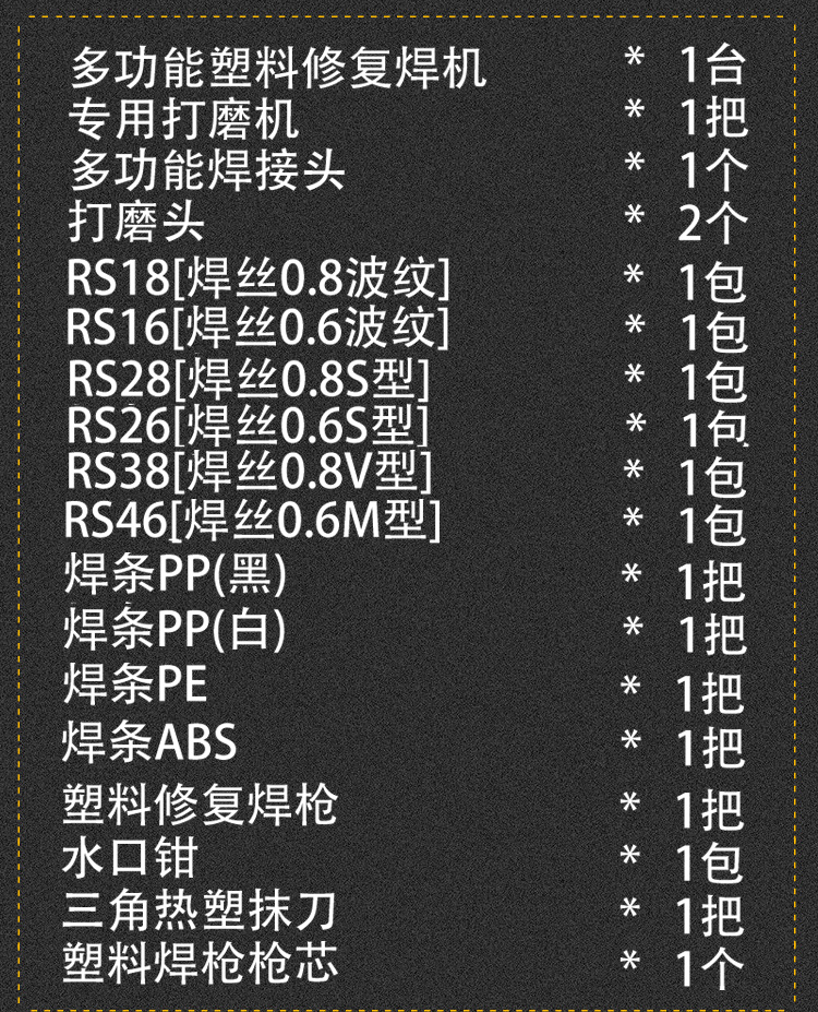 塑料件修复焊机