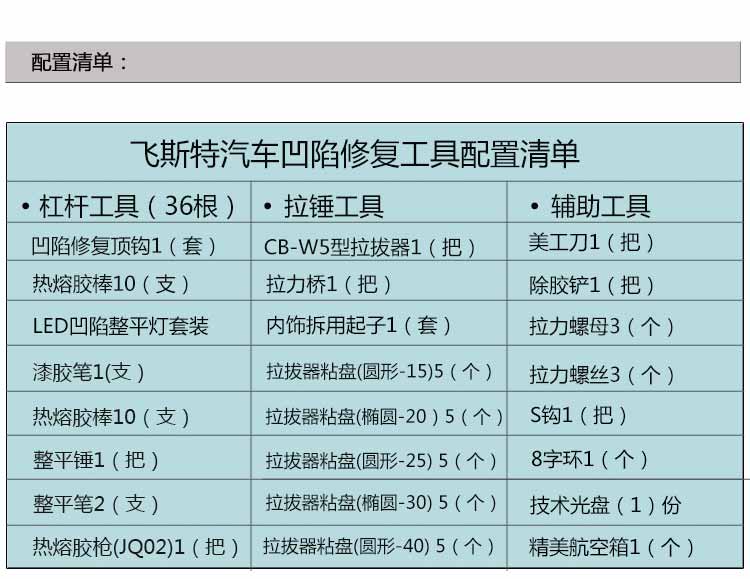 免喷漆凹陷修复（三合一）工具介绍