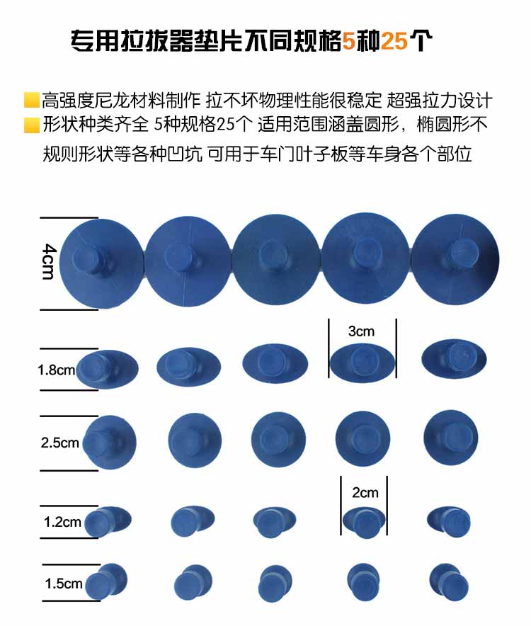 免喷漆凹陷修复（三合一）工具介绍