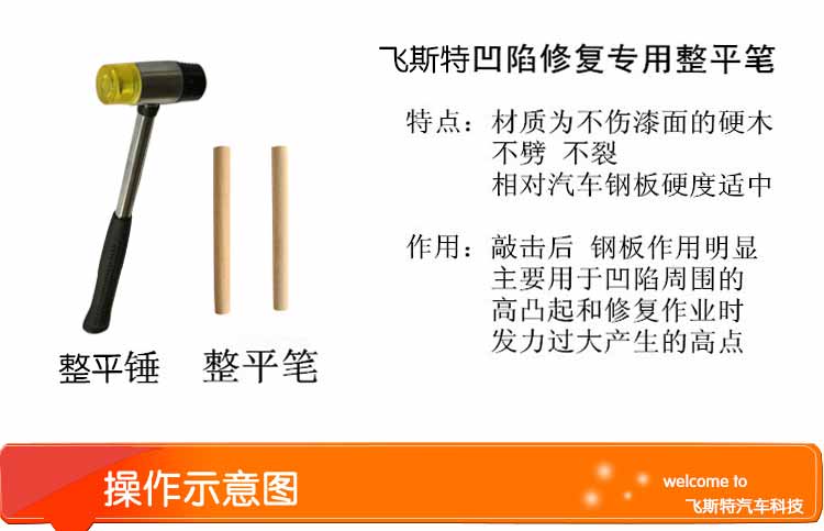 免喷漆凹陷修复（三合一）工具介绍