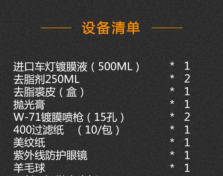 汽车车灯雾化翻新一体修复工具套装产品详情介绍