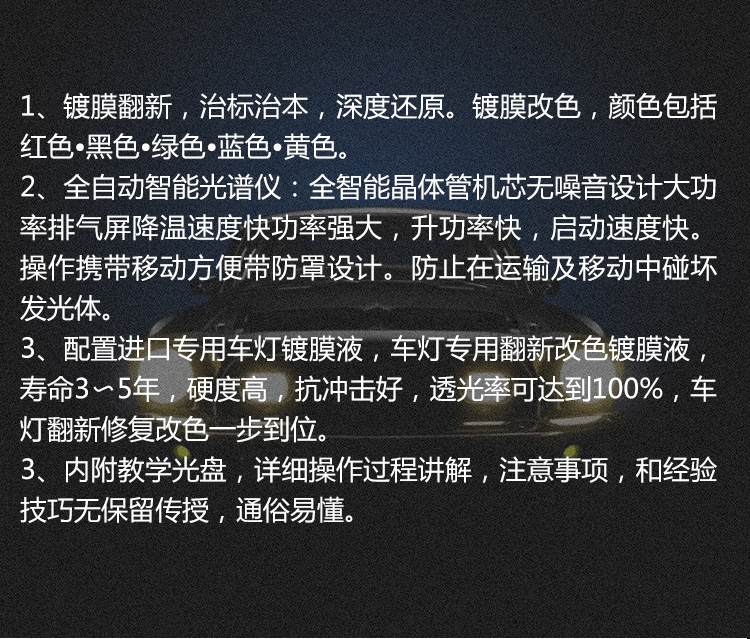 汽车车灯雾化翻新一体修复工具套装产品详情介绍