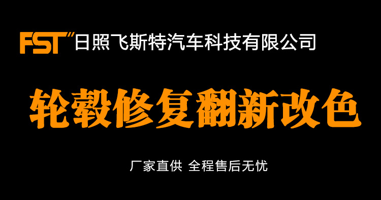 汽车轮毂修复翻新设备详情介绍