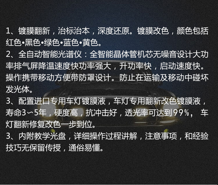 汽车车灯雾化翻新一体修复工具套装产品详情介绍