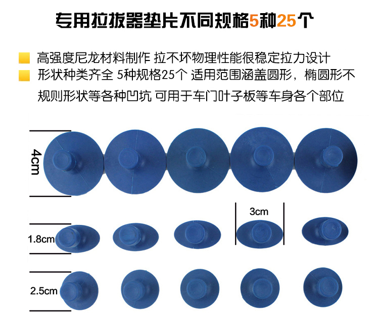 汽车免喷漆凹陷修复(三合一)工具产品详情介绍