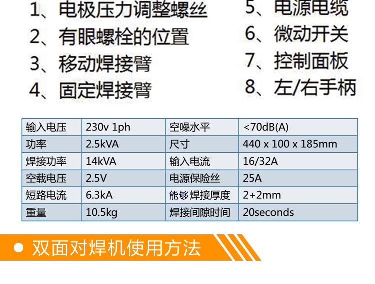 双面对焊机