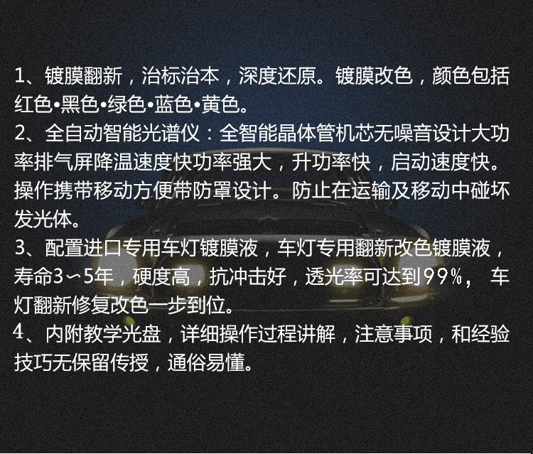 汽车车灯雾化翻新一体修复工具套装产品详情介绍