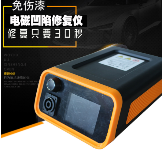免伤漆电磁修复仪